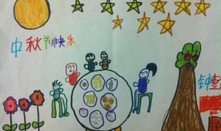 中秋节绘画来历 三年级中秋节图画